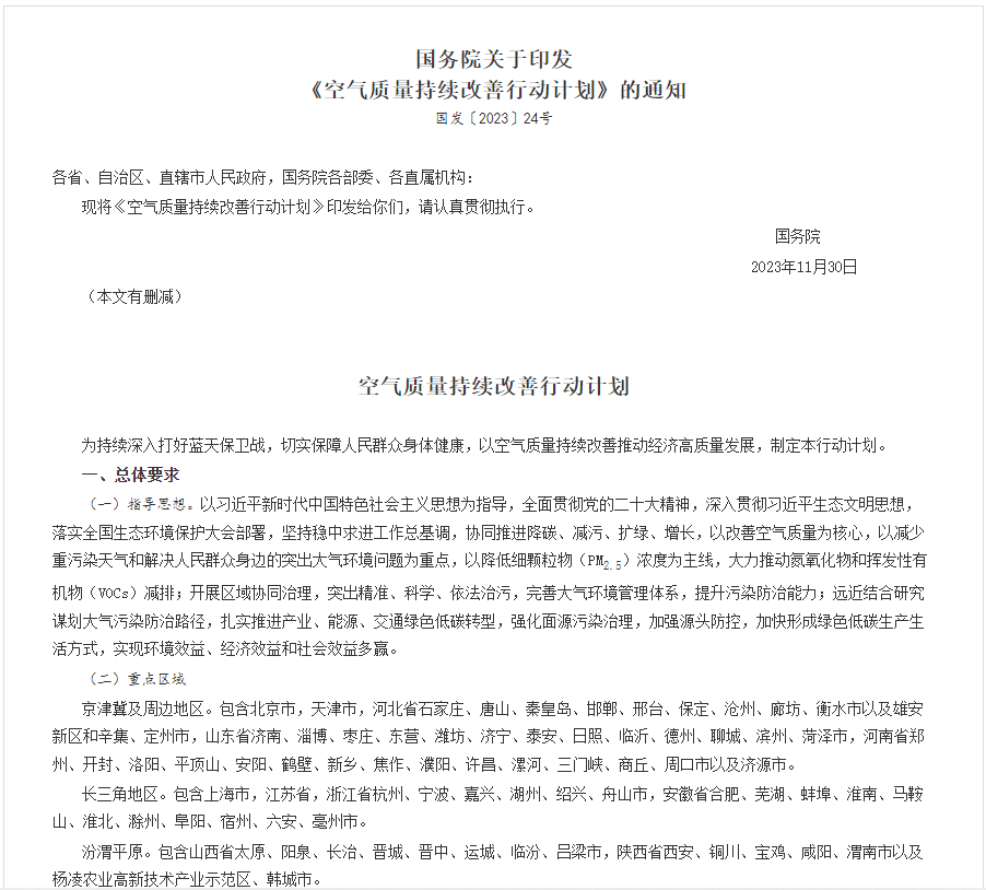 全文！國務(wù)院印發(fā)《空氣質(zhì)量持續改善行動(dòng)計劃》