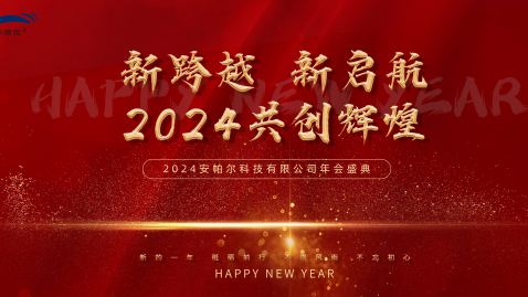 2023，感謝有你，2024，一路同行