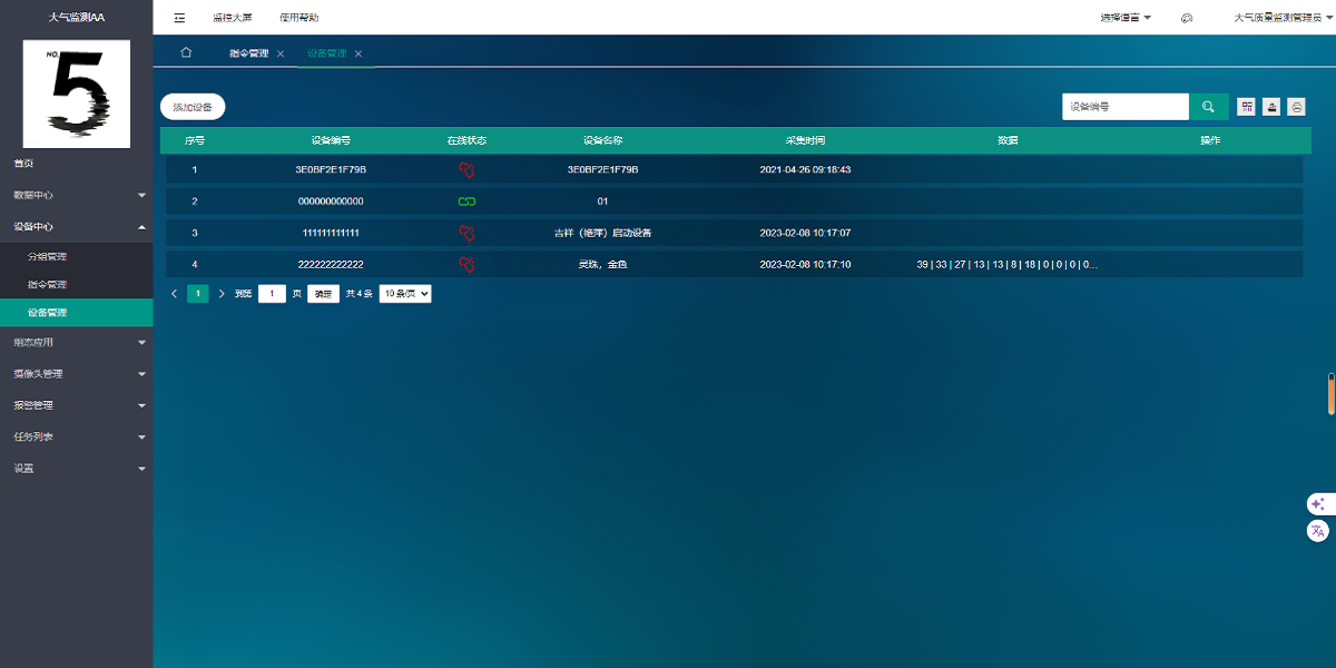 大氣質(zhì)量監測云平臺
