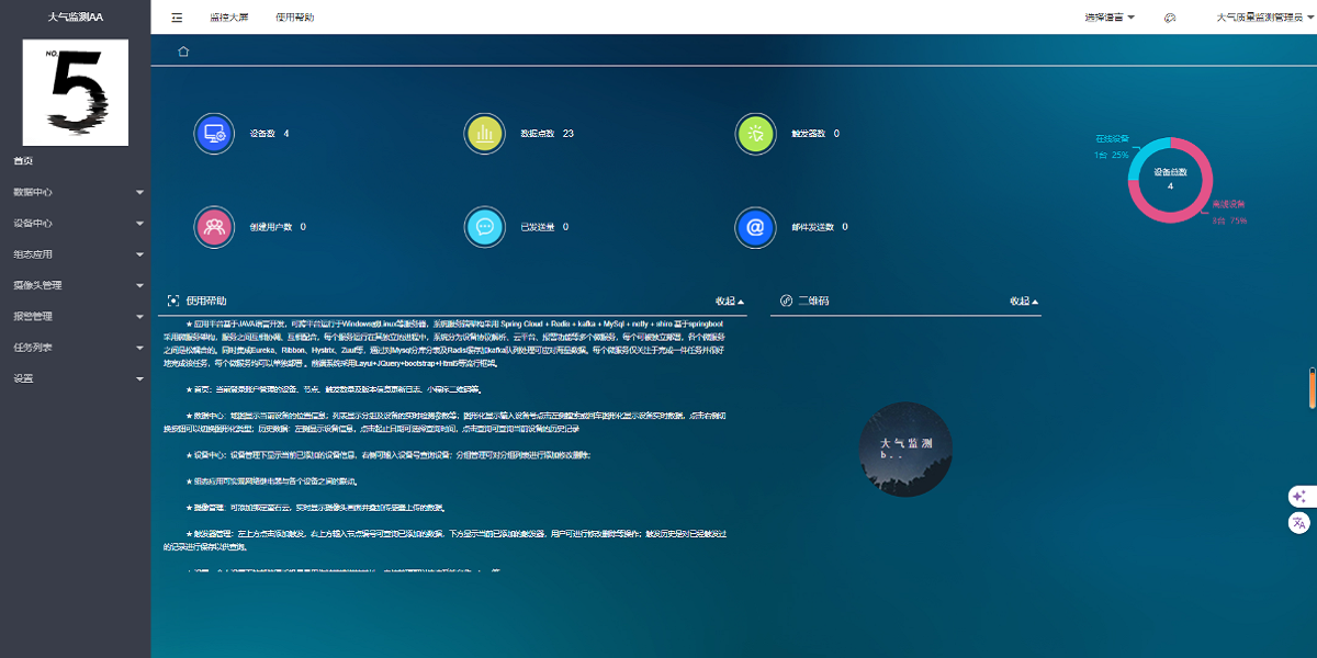 大氣質(zhì)量監測云平臺