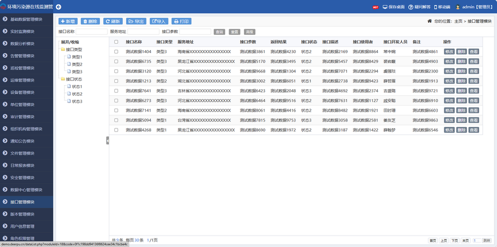 環(huán)境污染源在線(xiàn)監測管理系統