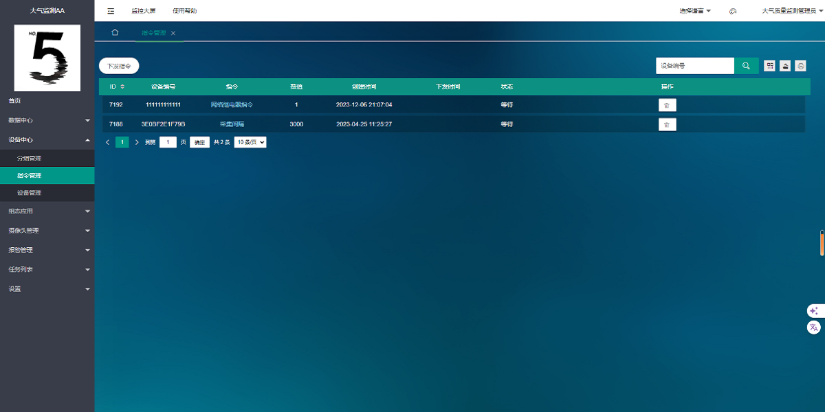 大氣質(zhì)量監測云平臺