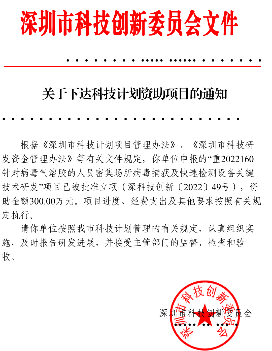 2022年技術(shù)攻關(guān)獎--重2022160 針對病毒氣溶膠的人員密集場(chǎng)所病毒捕獲及快速檢測設備關(guān)鍵技術(shù)研發(fā)