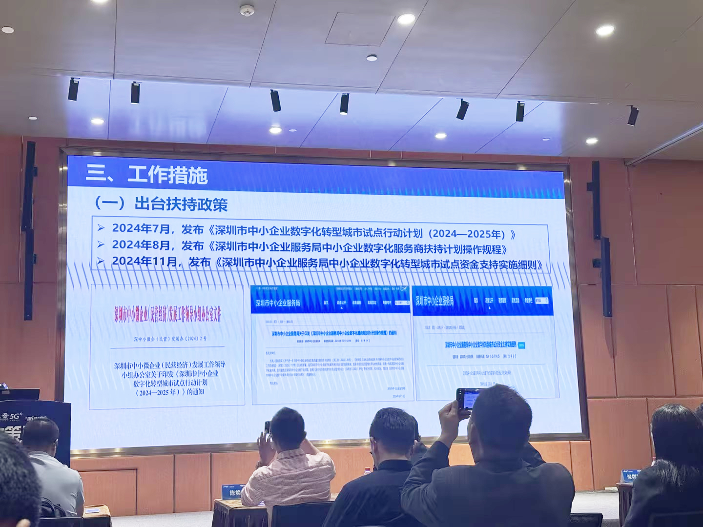 公司組織參加深圳市中小企業(yè)數字化轉型專(zhuān)項賦能活動(dòng)