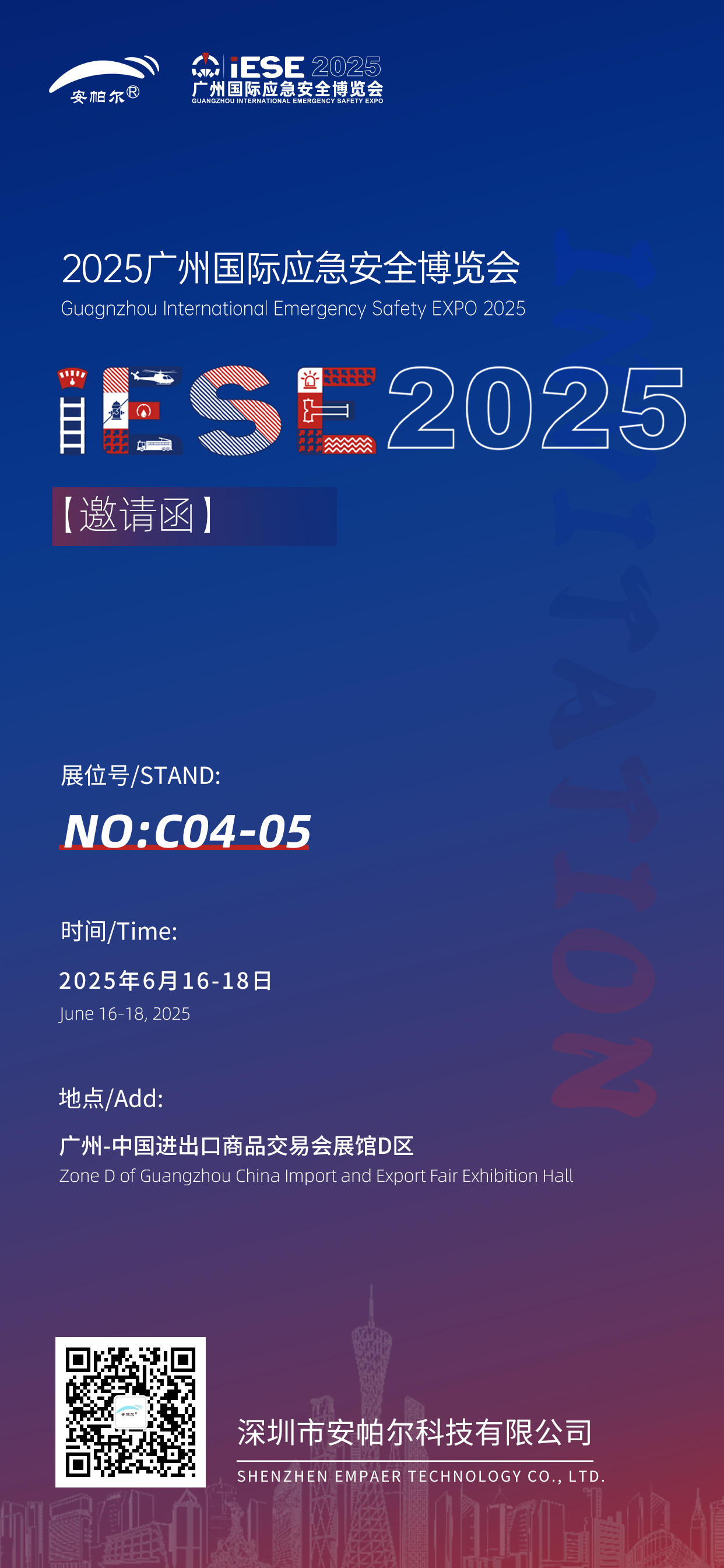 展會(huì )邀請函(1).jpg