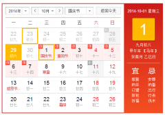 安帕爾公司關(guān)于2014年國慶節放假安排的通知